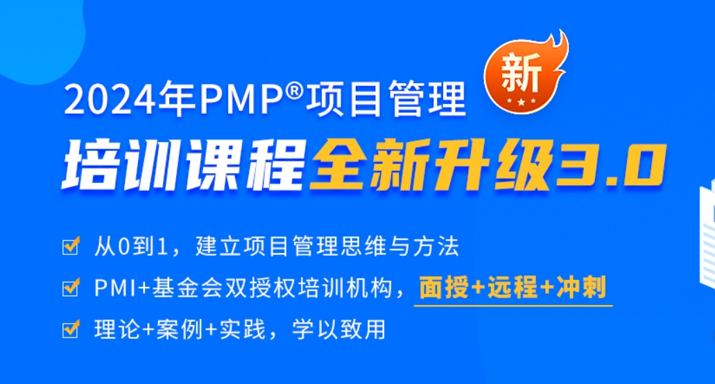 海盐PMP项目管理认证培训课程